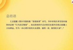 正能量,正能量引領美好未來