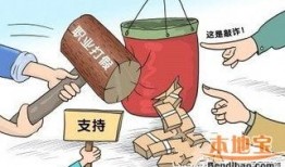 熱點(diǎn)打假,守護(hù)消費(fèi)者權(quán)益，共筑誠(chéng)信消費(fèi)環(huán)境