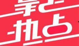 熱點(diǎn)爆料馬上爆料的軟件,馬上爆料的軟件功能大揭秘